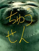 ニコニコ　にこにこ　デイリー　抽選　チケット