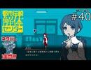 如月努の過去【都市伝説解体センター 実況プレイ】part40