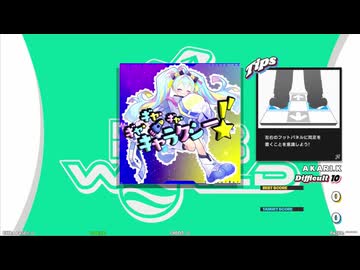 【譜面確認用】ギャ・ギャ・ギャ・ギャラクシー！ (DDP)【DDR】
