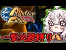 【モンスターファーム】あかりの一撃#04【VOICEROID実況】