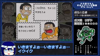 【解説付きRTAプレイ】ドラ田えもん きみとペットの物語 Any% Part2【2:16:25】