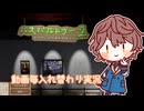 【パスパルトゥー２】気まぐれ実況