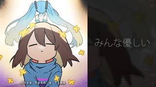 【UNDERTALE】Once Upon a Time feat.初音ミク (Cover)