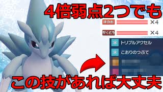 【好きなポケモンで勝ちたい】環境に多いタイプが4倍弱点で逆風の「アローラサンドパン」ですが、この技を覚えるならまだ全然戦えます【ポケモンSV】
