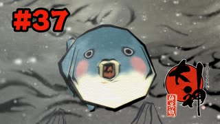 【ぽつぽつ実況 #37】漢壁【大神】