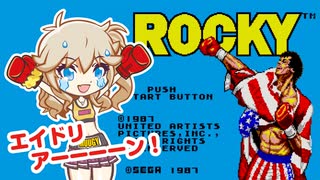 【SEGA MARKⅢ　ロッキー】ムッギー・ザ・ファイナル【ボイスソフト自作立ち絵投稿祭】
