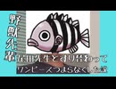 【ONEPIECE】野獣先輩尾田先生とすり替わってワンピースつまらなくした説