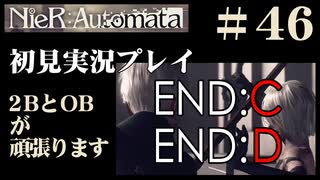 【NieR：Automata】2BとOBが頑張ります。【その46です】