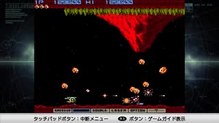 挨拶は大事 #18 ノーオプション1CC【グラディウス】