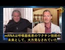 ライアン・コール医学博士、米HHSによる22のmRNAワクチン事業打ち切りを解説