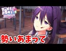 ［ドキドキ文芸部#13]　脅迫という名の告白