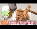 ビッグの「お刺身甘えびの唐揚げ（237円）」