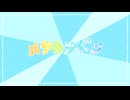 【歌ってみた】メタモリボン【HIRAKU】ボカロ投稿順シリーズ[2022年上旬]