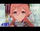 足の速い法律家〖原神〗#181