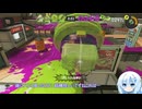 【VOICEVOX実況】気合でスプラ３！ドライブワイパー雪さん part15【スプラトゥーン３】