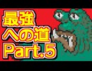 【ゆっくり実況・解説】マザー２の最強データを作ろう！！ part.５【MOTHER2】