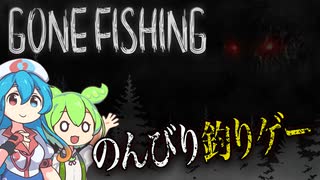 〖GONE Fishng〗不気味な湖畔で釣りをする【ボイボ/VOICEVOX実況　ずんだもん/雨晴はう】
