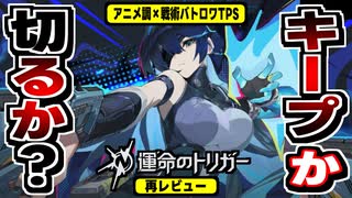 【運命のトリガー】革新的FPSモード…のはずが微妙？でも武器改造＆車で遊び倒せる良バトロワ再レビュー