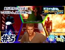 負けた時に颯爽と現れて加勢するって暑すぎん？＃5【そろそろ寿司を食べないと死ぬぜ！ユニバース】