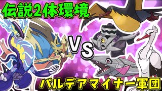 [SVゆっくり]パルデアマイナー軍団でランクマッチに殴り込む！！ ♯8