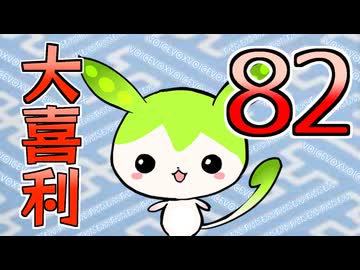 合成音声のみんなで大喜利82