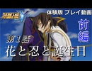 【スパロボY】ストーリー追体験動画 第１話 前編【体験版プレイ動画】