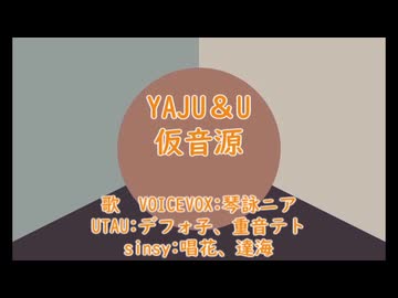 【汚いボイパロイド】ﾔｼﾞｭｾﾝﾊﾟｲｲｷｽｷﾞﾝｲｸｲｸｱｯｱｯｱｯｱｰﾔﾘﾏｽﾈ 【YAJU&U】(超仮音源)