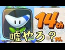 【実況】初めてのオンライン対戦が私に厳しい #2【マリオカートワールド】
