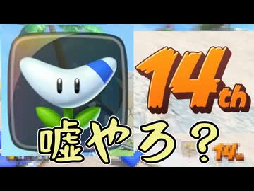 【実況】初めてのオンライン対戦が私に厳しい #2【マリオカートワールド】