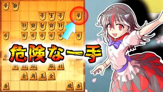 ひねくれ者の将棋指しS2 #105　相雁木の端攻めはご用心！