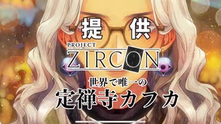 【切り抜き】仕留めた獲物を見せたがるってそれもう猫なんよ【ProjectZircon】