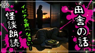 【妖怪おやじむすめの怪談朗読部屋】VTuber洒落恐朗読「田舎の話」【怖い話・作業用・睡眠用・男性ボイス】