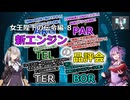 【X4FD】ゆかりとあかりの航宙日誌 Part66【VOICEROID実況】