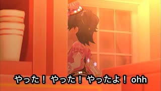 【デレステMAD】はじめてのチュウ (game ver.)