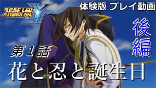 【スパロボY】ストーリー追体験動画 第１話 後編【体験版プレイ動画】