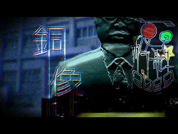 15話目「銅像」- 夏のホラー淫ク☆リレー企画2025