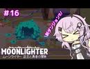 【MOONLIGHTER: Between Dimensions】フィーちゃんはお店経営がしたい！＃１６