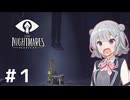 【リトルナイトメア】怖がり六花ちゃんの初見ホラゲー実況 Part1