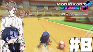【CeVIO実況】ほぼ雑談カート#8【マリオカート8DX】