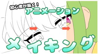 【アニメイキング】寝起き編