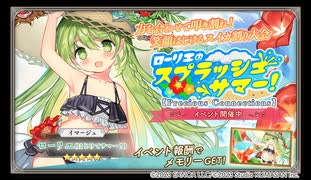 【＃ガークリ 】更新点まとめ　2025年08月08日【＃ガールズクリエイション 】