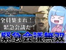 【DEATH NOTE Killer Within】緊急会議でキラを追い込む『局長』が強すぎる件【VOICEROID実況】