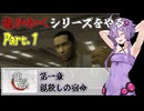 【龍が如く＃１】龍が如くシリーズをやる part.１【VOICEROID実況】