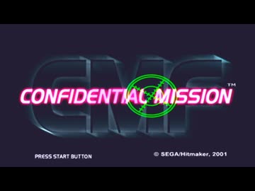 コンひでンシャルミッション.mp1