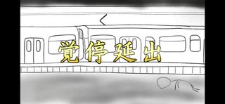 覚停延出/ざっしーfeat.初音ミク