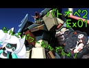 【バトオペ2】エンジョイバトオペ番外編 Part1【琴詠ニア＆voidoll】