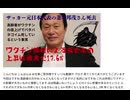 ワクチン接種による死亡率の上昇は最大で17.6%     サッカー元日本代表の釜本邦茂さん死去     高齢者がワクチンの底上げでバタバタゴイム死しているという事実　#毒ワクチン被害者　#ゴイム死
