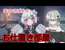 初めてのBADルート | 魔法少女ノ魔女裁判【琴葉茜・葵実況】４