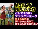 さくらみこ「去年のBBQ企画じいちゃんが亡くなってできなかった」 尾丸ポルカ「じいちゃんバーベキューしちゃったんか」【みこち/ホロライブ/カバー株式会社/VTuber】