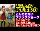さくらみこ「去年のBBQ企画じいちゃんが亡くなってできなかった」 尾丸ポルカ「じいちゃんバーベキューしちゃったんか」【みこち/ホロライブ/カバー株式会社/VTuber】